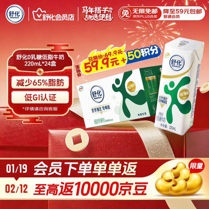 舒化奶零乳糖 低脂牛奶整箱京东自营220m/24盒  企业团购 年货礼盒装 