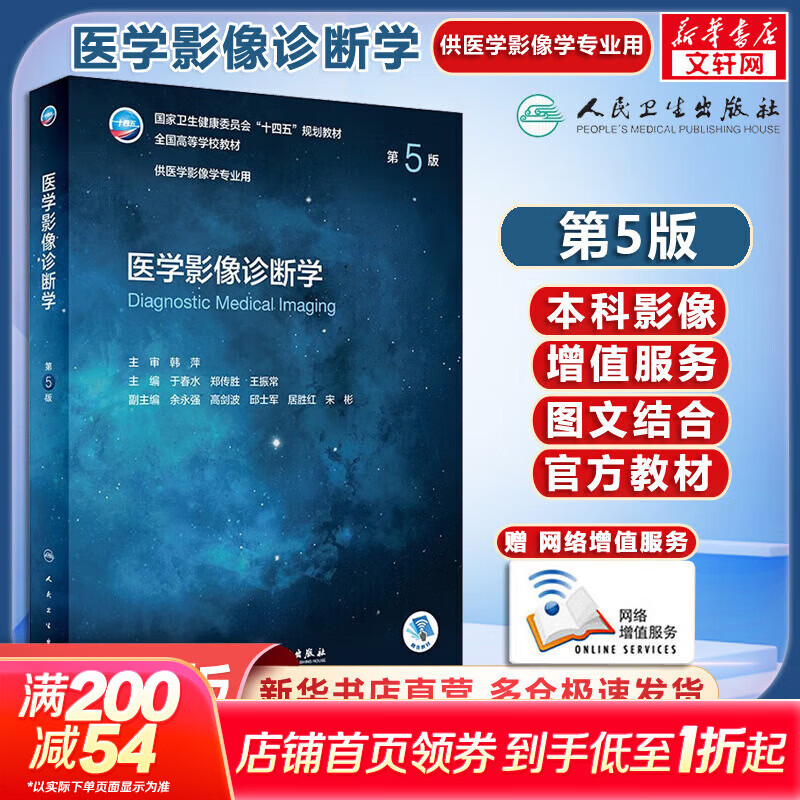 ������ ҽѧӰ��ѧ�̲� ҽѧӰ�����ѧ ����5�� ҽѧӰ��רҵ ���Ƹߵ�ԺУ ҽѧ�̲� �������������� 93.78Ԫ