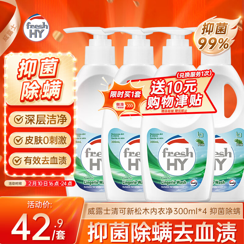 【超值特惠】威露士清可新松木内衣净洗衣液，42.9元得4瓶，到手仅8.2元/瓶！