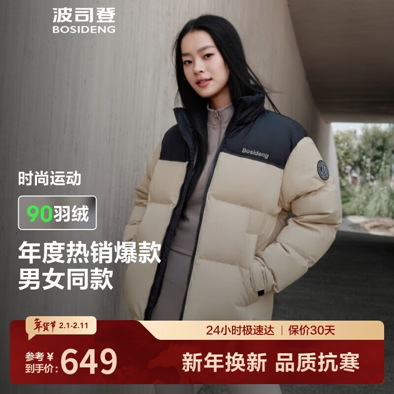 波司登冬季羽绒服男女情侣同款短款立领新国标90绒学生百搭外套
