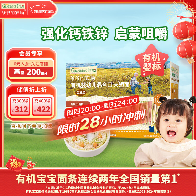 爷爷的农场有机混合口味短面50g 宝宝加钙辅食高铁无添加盐碎碎面尝鲜装