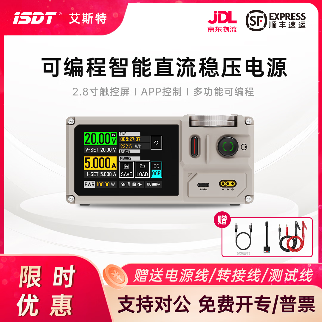 ISDT艾斯特 MP305系列线性可调直流稳压电源 轻巧便携可编程电源 高校研习使用 内置电源 户外携带 MP305B