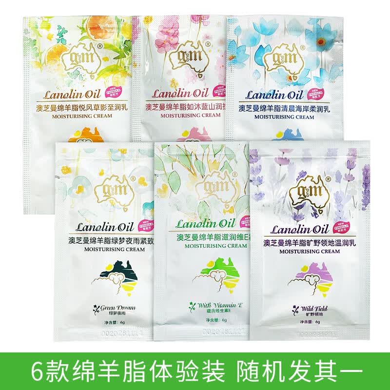 澳芝曼绵羊脂滋润维E霜面乳霜绵羊油保湿润肤霜补水滋润身体乳 6g 1袋 随机赠品-国内分装3年效期