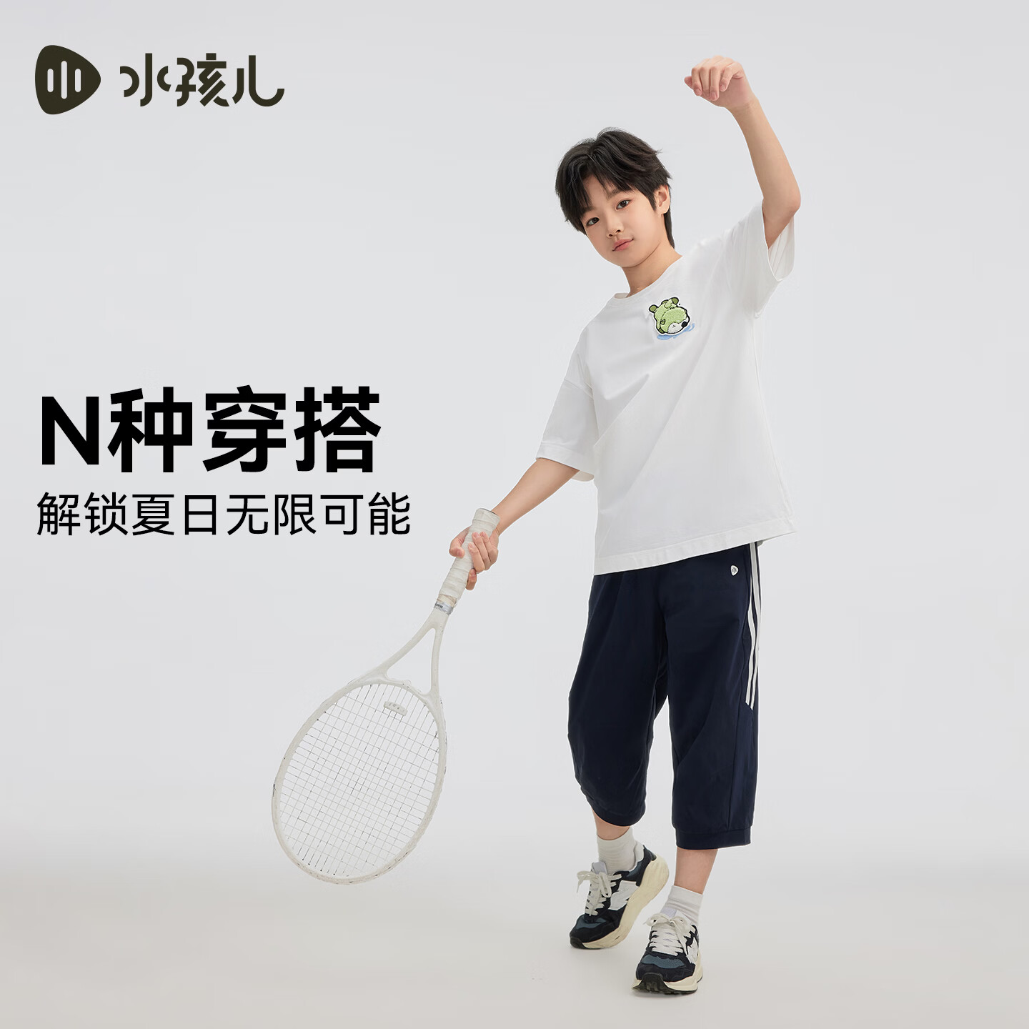 水孩儿(SOUHAIT)童装男童女童速干凉感短袖2026夏季新款儿童圆T恤 本白-凉感速干 160