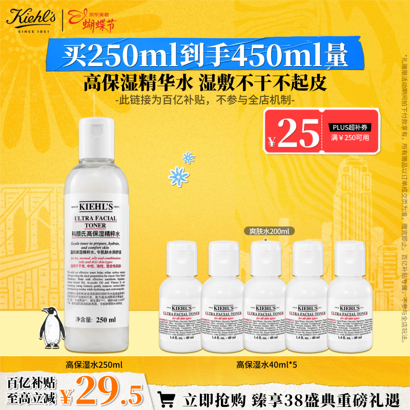 科颜氏（Kiehl's）高保湿精华水250ml 补水保湿护肤品礼盒 38女神节礼物