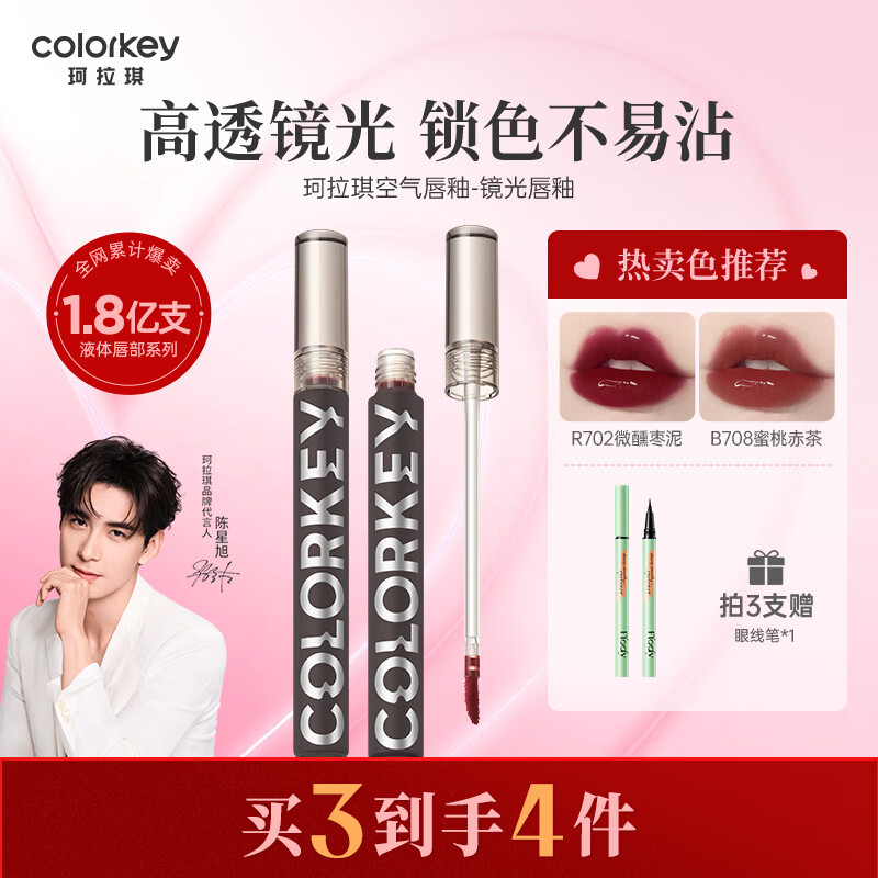 Color Key珂拉琪空气唇釉丝绒唇釉镜光唇釉显白百搭易上色口红女神节礼物 B708*1支