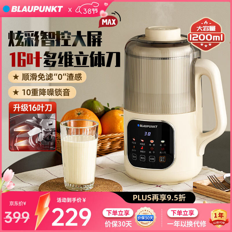 蓝宝（BLAUPUNKT）破壁机家用豆浆机小型3-4人低噪音全自动多功能无渣免滤自清洗五谷杂粮辅食机 三八节女神礼物 【行业热销】16叶刀头+1.2L白色