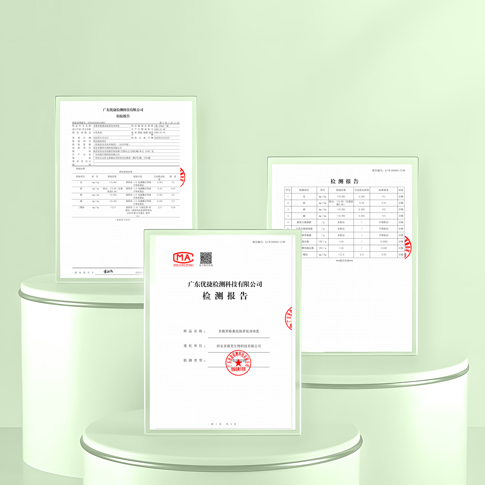 多微笑/雪域格桑花海香氛身体乳 女士【格桑花】香氛身体乳