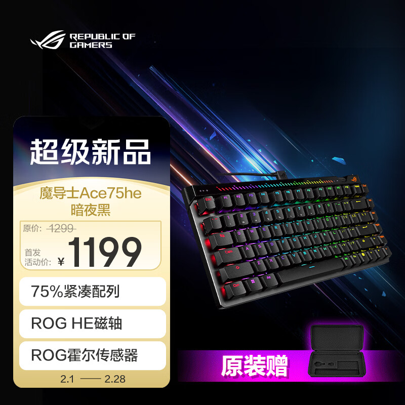 ROG魔导士Ace 75HE 有线游戏键盘 磁轴键盘 六层消音结构 HFX V2磁轴RT0.01电竞键盘 无畏契约 黑色