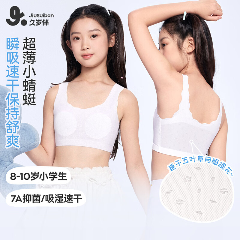 久岁伴【网眼透气8-10岁】儿童内衣女童发育期一阶段小学生少女文胸背心 【短款】浅紫 1件装 160 /A80 京东折扣/优惠券