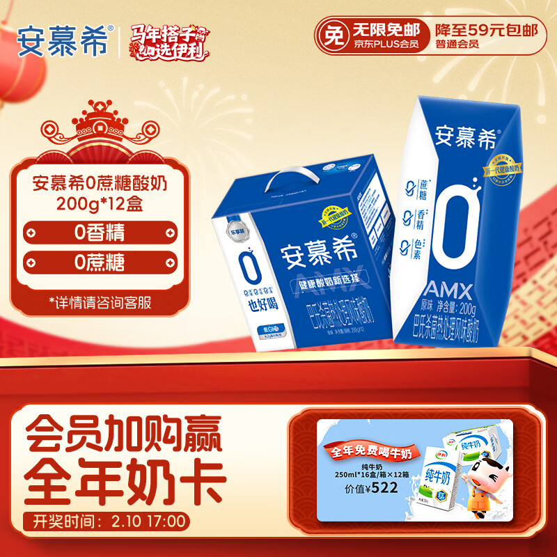 伊利安慕希 0蔗糖酸牛奶200g*12盒 年货礼盒装