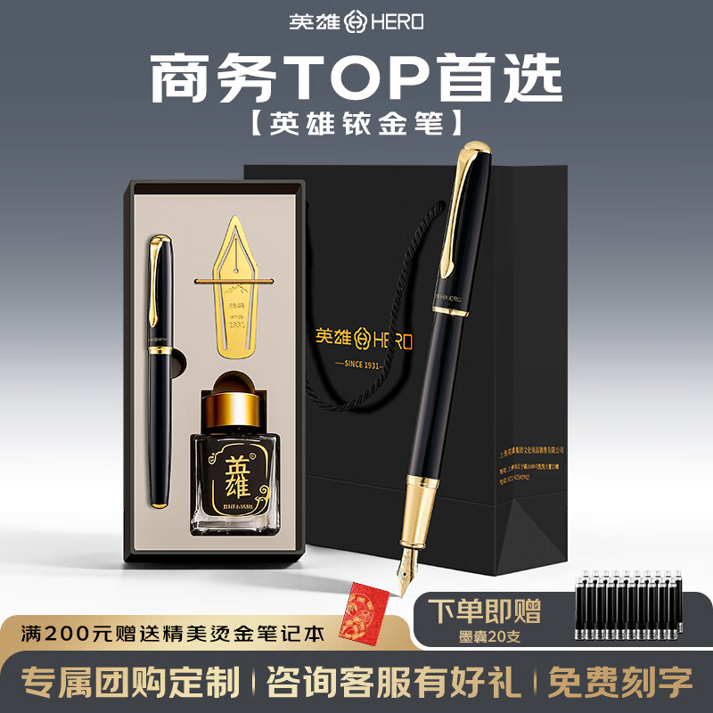 英雄（HERO）钢笔高端轻奢钢笔【铂羽】系列礼盒钢笔商务定制企业团购刻字成人送礼书法练字中秋节男女生日礼物 黑色【笔墨小礼盒】（爆款推荐） F尖≈0.5MM