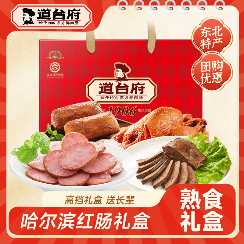 道台府哈尔滨红肠东方礼盒纯肉礼盒地道年货东北特产风味香肠春节礼品 哈尔滨红肠礼盒2050g