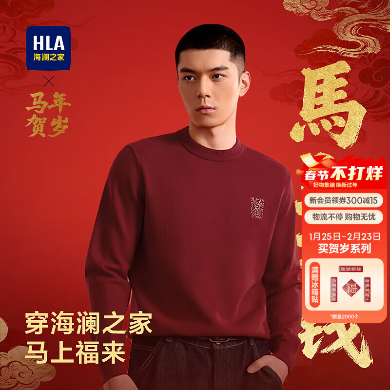海澜之家马年发财鸿运针织衫【马年贺岁系列】柔软绣花毛衣冬季男 大红4C L 175/92A 推荐137~150斤