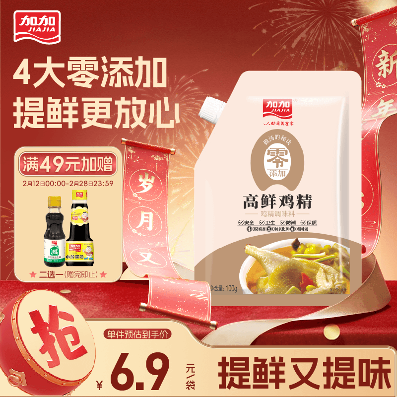 加加 带嘴高鲜鸡精100g【0添加】煲汤炒菜加倍增鲜提味调料