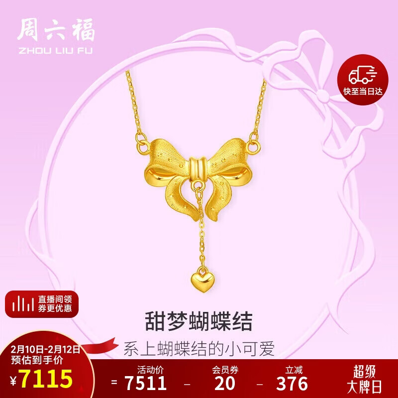 周六福黄金项链女蝴蝶结足金吊坠情人节礼物计价A0612627约5.11g40+5cm
