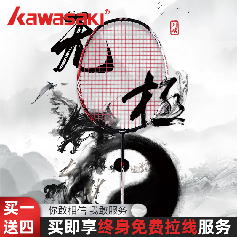 川崎KAWASAKI羽毛球拍无极球拍碳素纤维超轻4U进攻型高磅训练比赛单拍 无极【红色】 赠大礼包