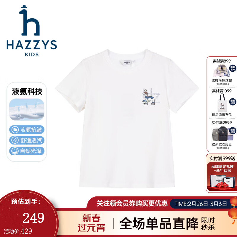 哈吉斯(HAZZYS)童装男女童短袖2026夏新液氨双面布透气圆领T恤 本白 165