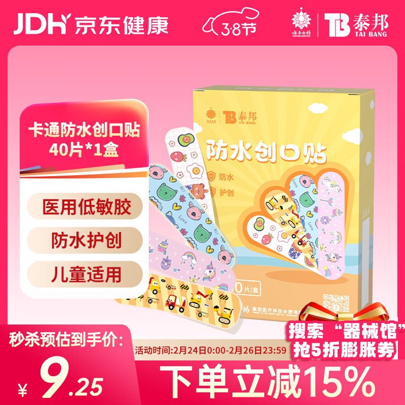 云南白药卡通创可贴儿童少女可爱图案防水创口贴 40片/盒