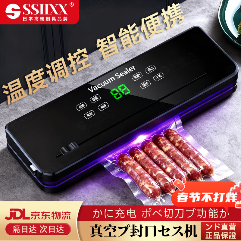 SSIIXX日本品牌真空封口机小型家用食品包装全自动抽真空塑封机压缩机保鲜器 黑色-外抽管+50个真空袋 30m