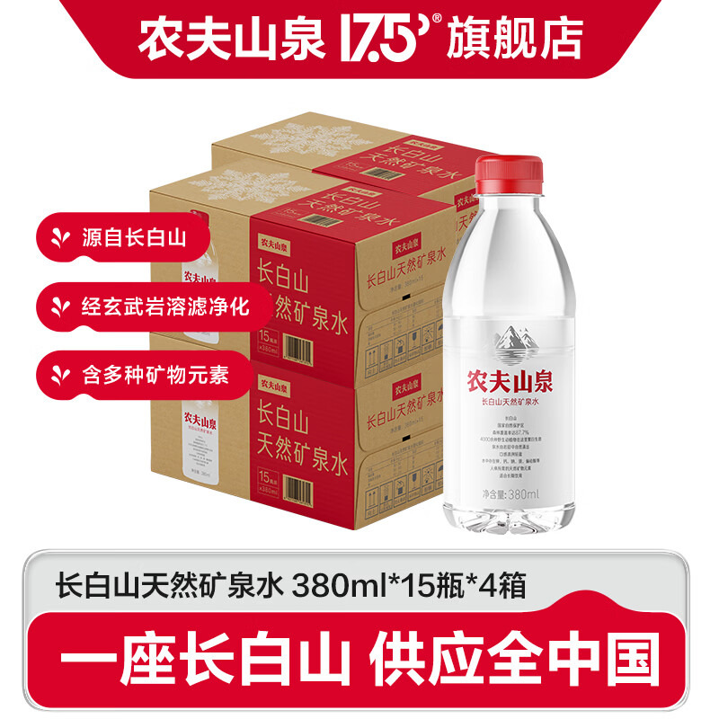 农夫山泉长白山天然矿泉水 瓶装水整箱装 【4箱装】380ml*15瓶