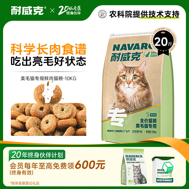 耐威克 猫粮 健康体态系列 成幼猫 【美毛猫专用丨基础】3%三文鱼油·20斤