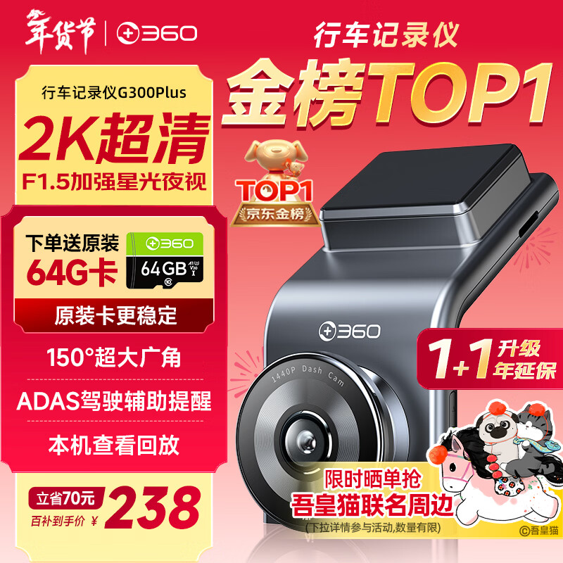 360行车记录仪G300plus2K超高清夜视 150°大广角全景 本机查看回放