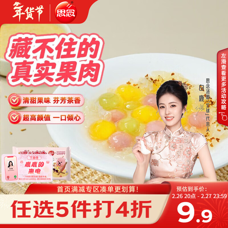 思念【Loopy】爆心啵啵水晶小汤圆240g62颗 面点早餐元宵甜品下午茶