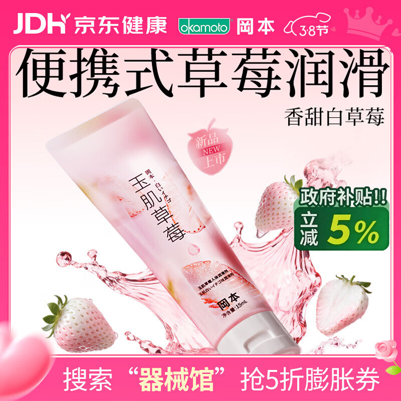 冈本（OKAMOTO）果味润滑液玉肌草莓15ml免洗人体润滑油成人情趣用品便携