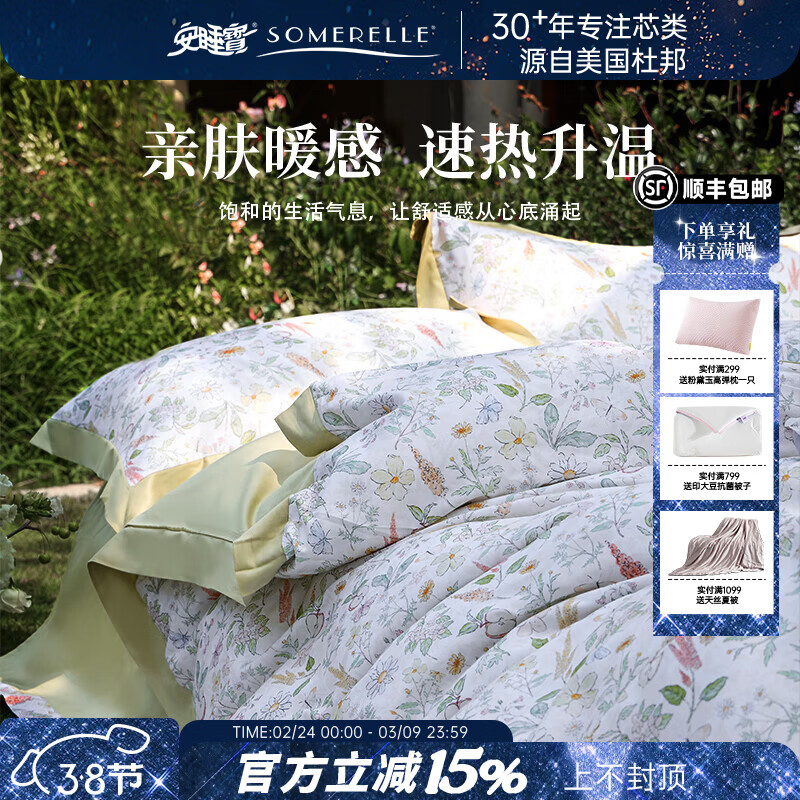 安睡宝（SOMERELLE）2026新款60支天丝棉磨毛四件套全棉轻奢高端床单被套秋冬季床品 60支天丝棉磨毛双人四套件-青雅集 床单款 （被套220*240cm） 特大 京东折扣/优惠券