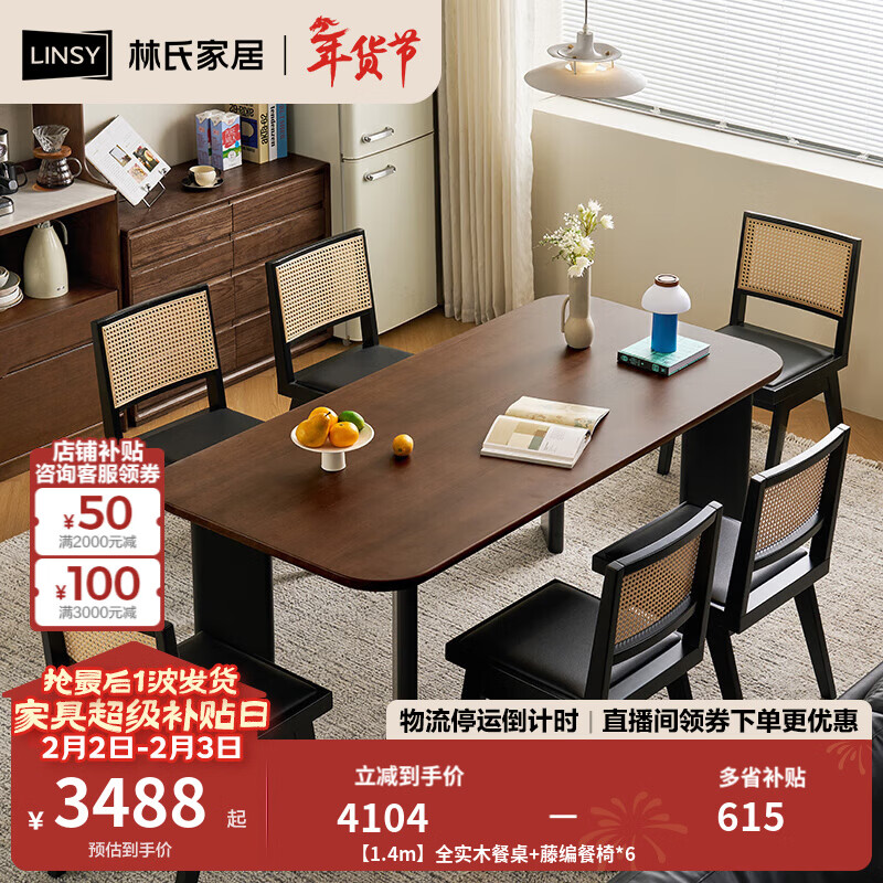 林氏家居中古风全实木餐桌子家用餐桌椅子全套胡桃木色菲林系列TG5R 【1.4m】全实木餐桌+藤编餐椅*6