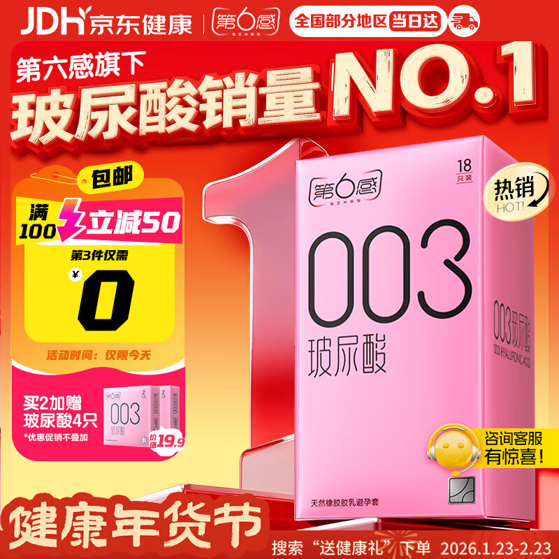 第六感避孕套 003玻尿酸18只 超薄安全套套裸入男女用成人情趣用品byt
