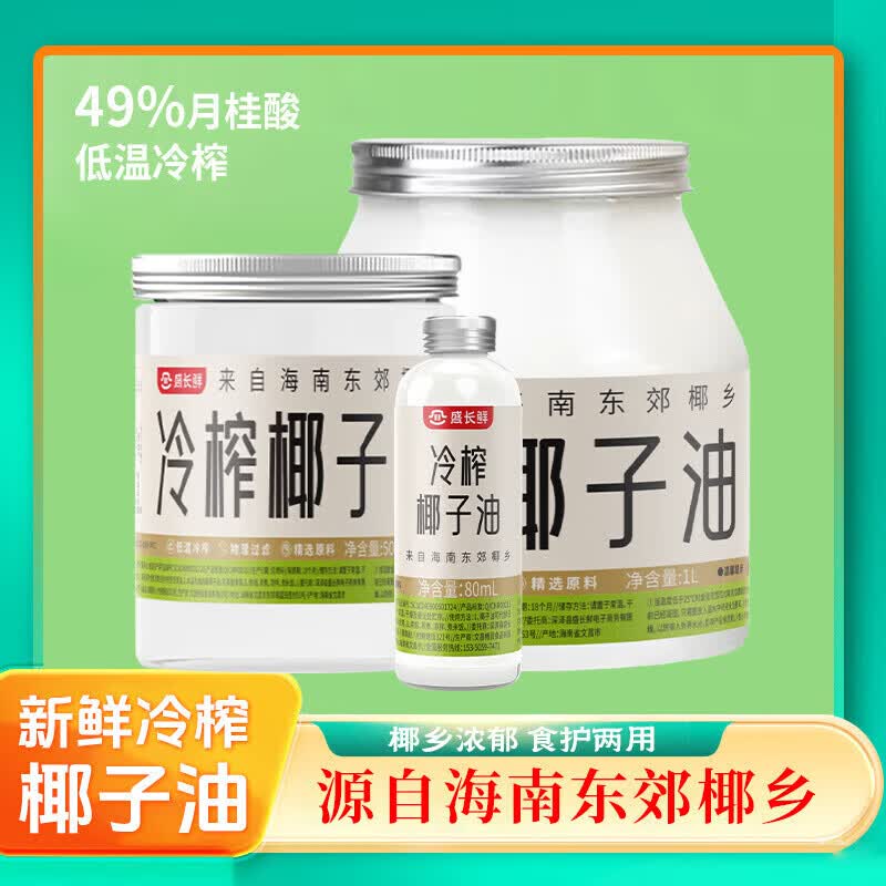 椰子油食品级食用油初榨海南文昌冷压初榨生酮烘焙炒食用盛长鲜 冷榨椰子油1000ml*1瓶