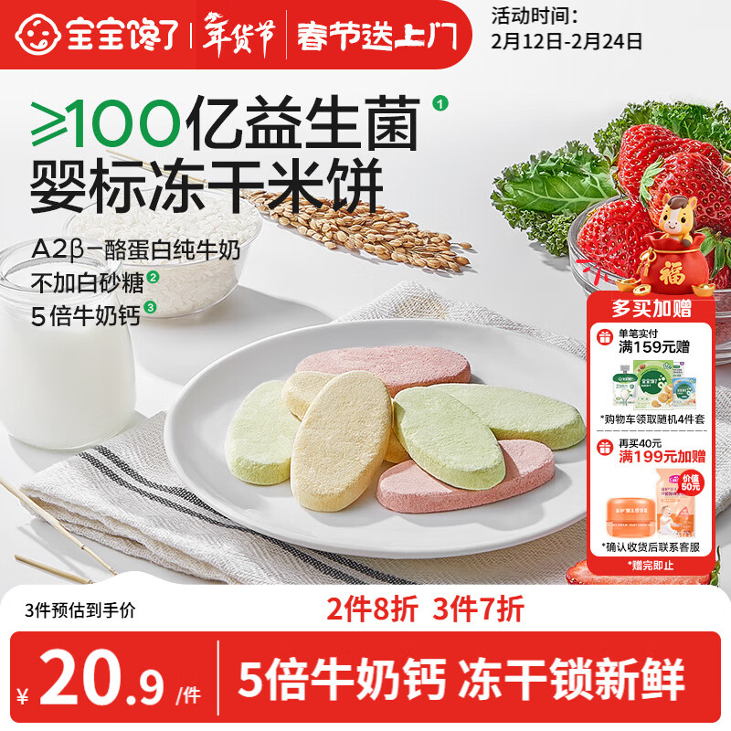 宝宝馋了冻干米饼婴儿蜜瓜味零食无添加白糖宝宝辅食婴幼儿磨牙饼干6月+