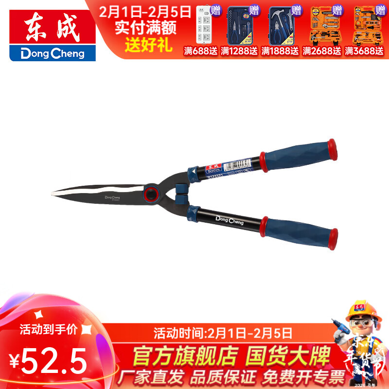 东成 园林修剪整篱剪修枝剪 525mm钢管整篱剪D123221