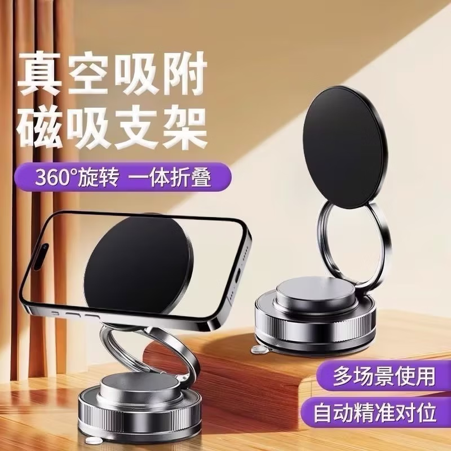 真空吸附车载手机支架2025新款纳米吸盘磁吸汽车导航专用车用支撑 两个