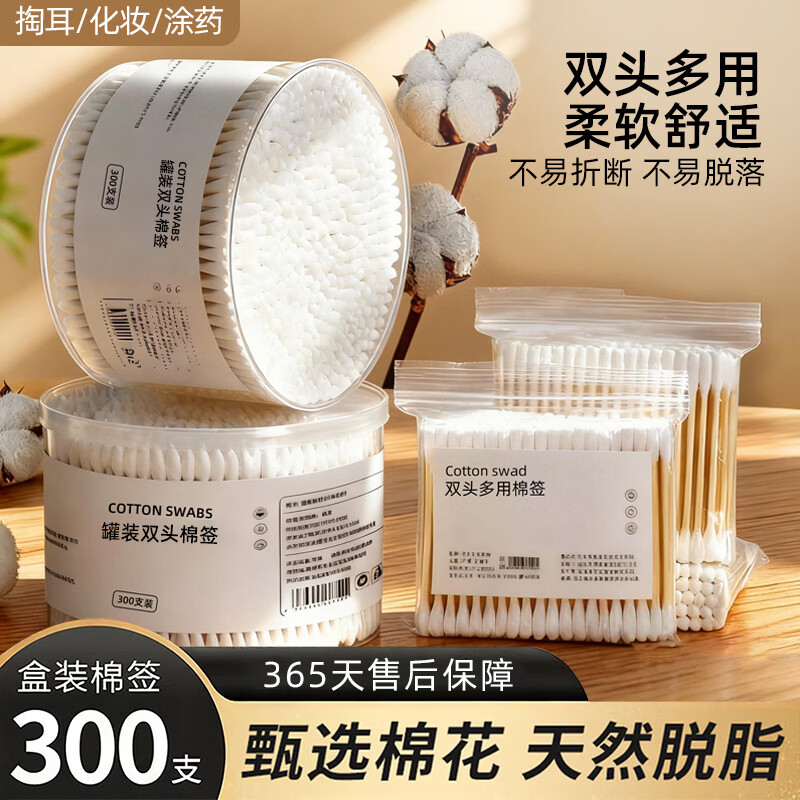 VSZE棉签掏耳朵挖耳家用一次性袋装家庭装双头消毒竹棒卫生 常规款 300枚 双头棉签*2盒