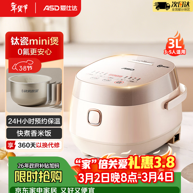 爱仕达（ASD）钛瓷0氟不粘电饭煲3L大容量2-3人家用智能电饭锅一键操作预约多功能菜单 快煮饭柴火饭 稀饭小米粥