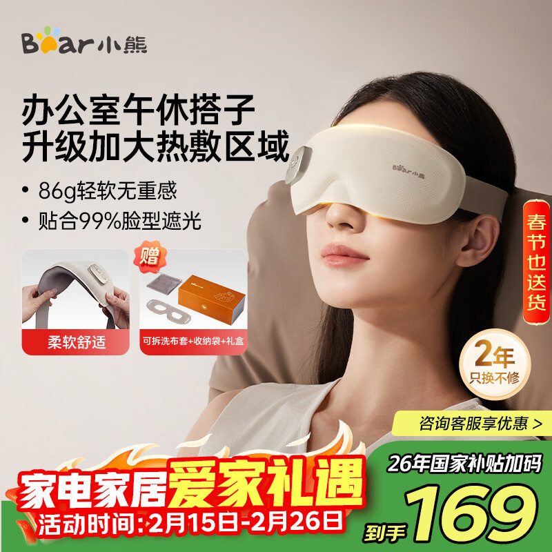小熊（Bear）眼部按摩仪按摩器加热热敷眼罩儿童护眼仪润眼仪发热缓解眼睛疲劳神器睡眠眼罩三八女神女生礼物