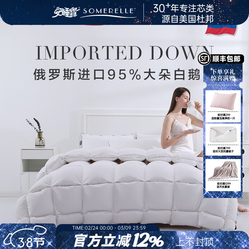 安睡宝（SOMERELLE）羽绒被95%俄罗斯进口大朵白鹅绒被子春秋被冬被抗菌被芯鹅绒被 俄罗斯进口95%大朵白鹅绒立体锁暖-冬被 【抗菌面料】 【220*240cm-抗菌抗菌保暖】
