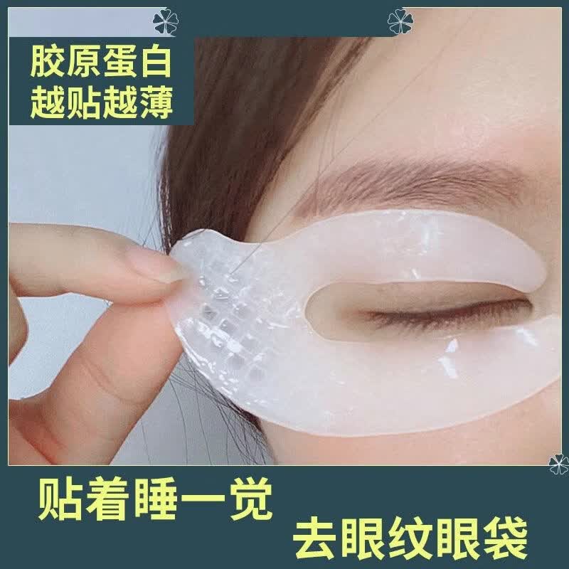 JUU家庭护理秒60片眼部皱纹消胶原蛋白眼膜紧致抗皱淡化细纹眼袋熬夜 2片
