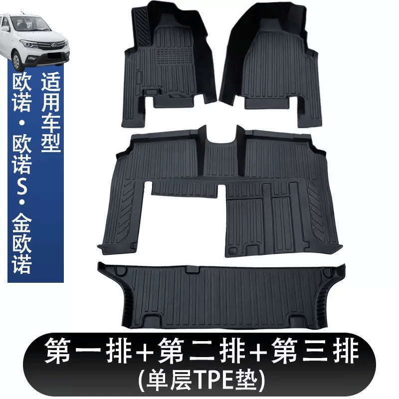 适用长安欧诺s脚垫全包围专用欧诺s五座七八座金欧诺tpe汽车脚垫 TPE前三排脚垫+尾箱垫【加厚】 欧诺S 七座【右侧过道】