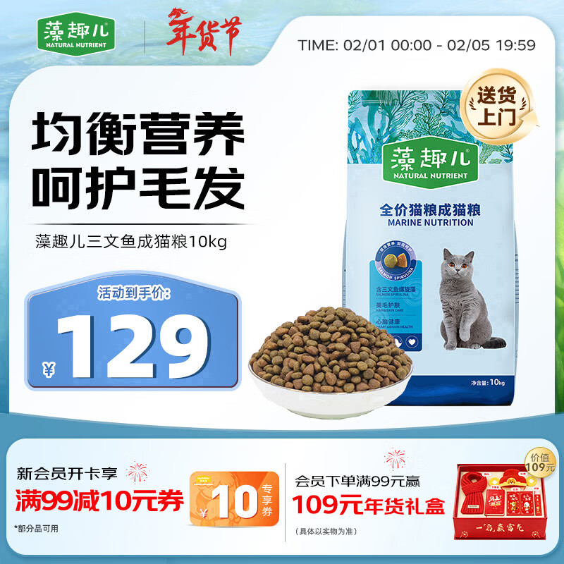 麦富迪猫粮 藻趣儿猫粮成猫粮三文鱼螺旋藻 均衡营养10kg