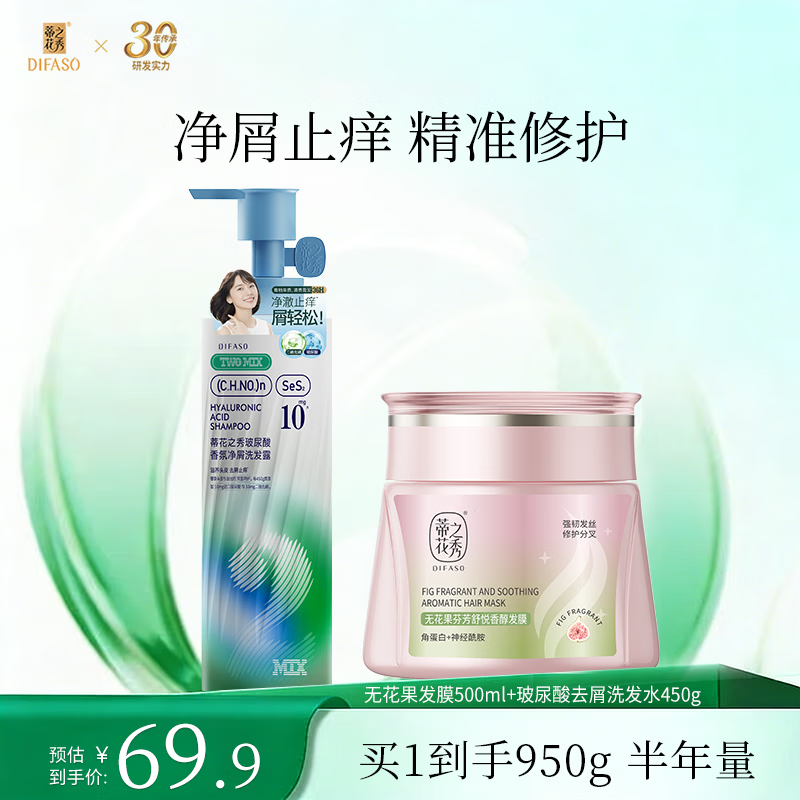 蒂花之秀发膜焗油膏修护柔顺免蒸倒膜改善毛躁干枯香氛奢养 无花果发膜500ml+玻尿酸去屑洗发水450g