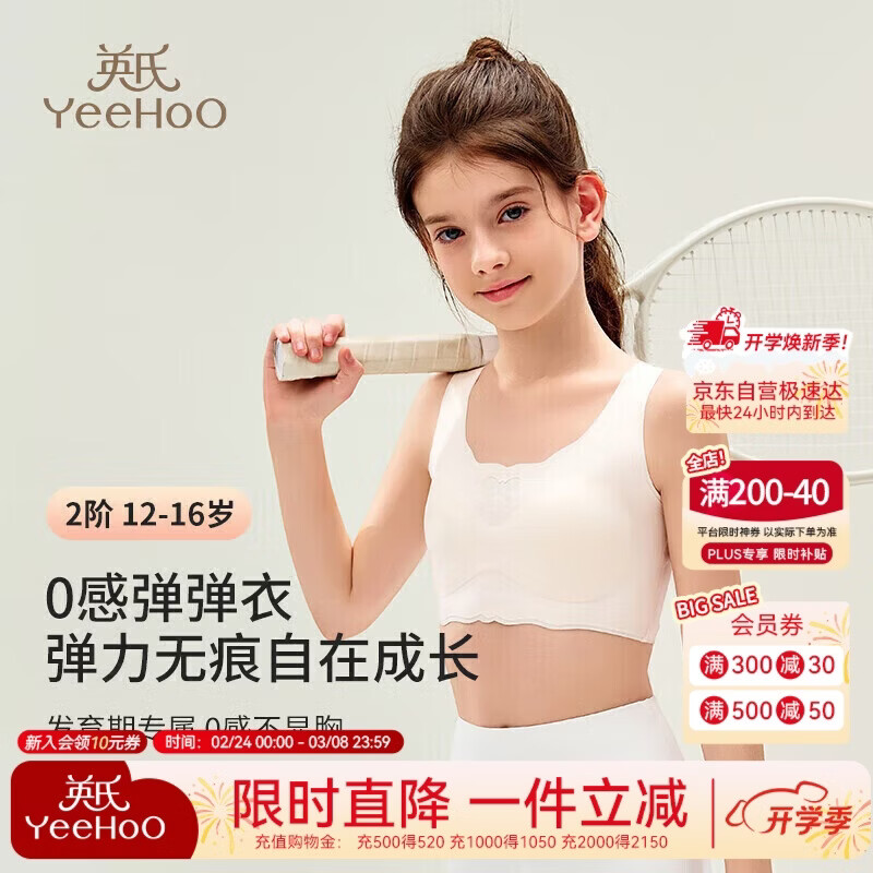 英氏（YEEHOO）【运动速干防震】发育期二阶段女童文胸儿童背心
