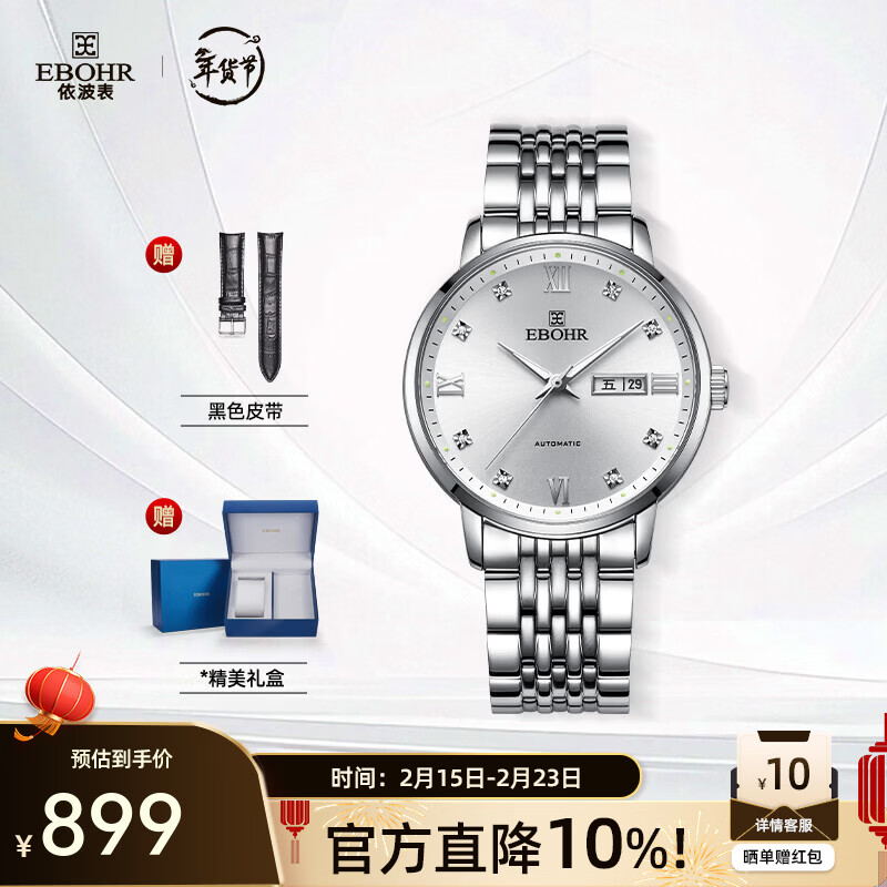 依波（EBOHR）手表男大师系列男士自动机械表生日礼物钢带国表商务送男友礼物 商务白盘双历51751418