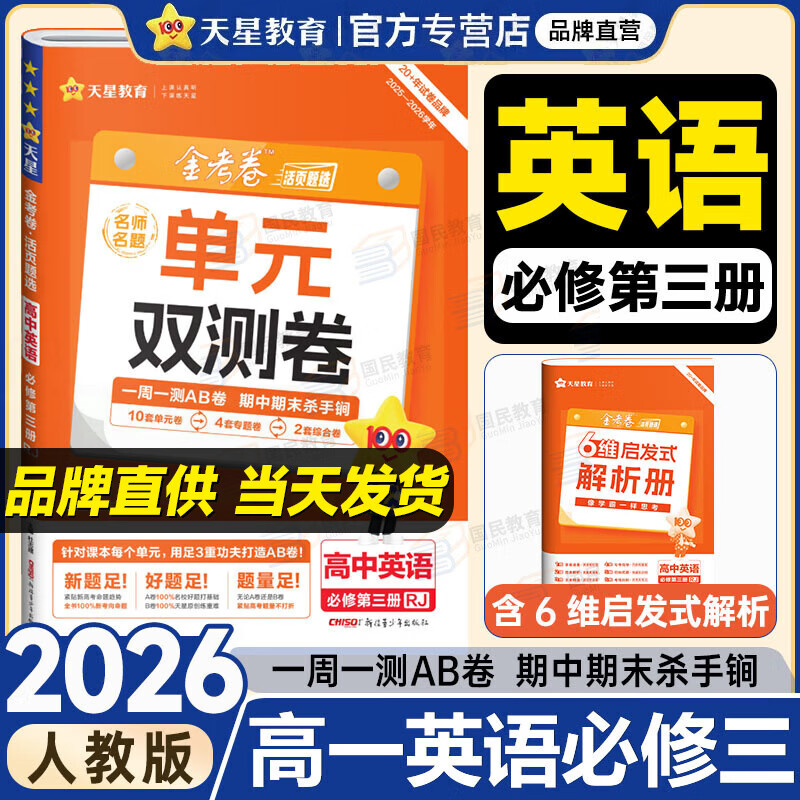 ���ڲ������𿼾���Ԫ˫�����һ����һ����2026�����л�ҳ��ѡ��ʦ�����һ���²�ͬ����Ԫ������ĩ���Ծ� ������Ӣ�� �˽̰� 21.36Ԫ