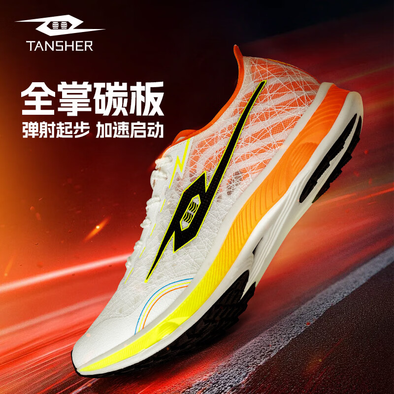 TANSHEZHE弹射者黑马3.0全掌碳板运动鞋网面透气跑步鞋男体考体测训练鞋 白橘色【建议拍大一码】 42