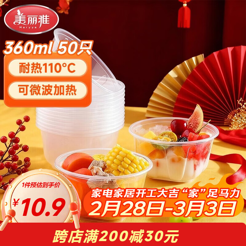 美丽雅一次性碗食品级塑料方圆碗360ml*50只 加厚耐高温饭盒打包汤碗