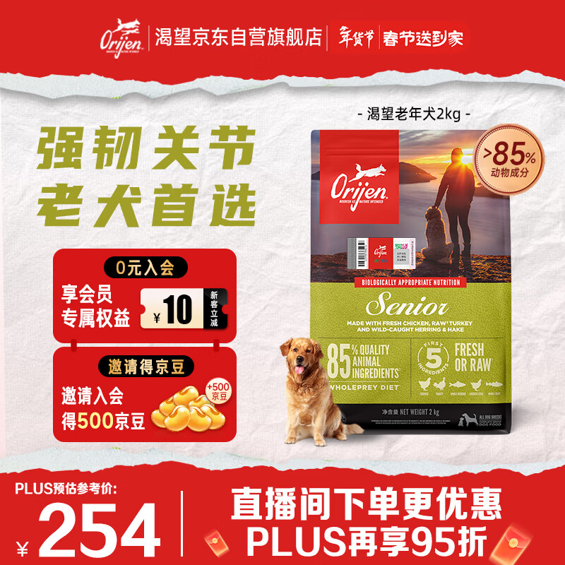 Orijen渴望狗粮 老年高龄犬 全价通用 无谷进口鸡肉犬粮2kg 效期26/9